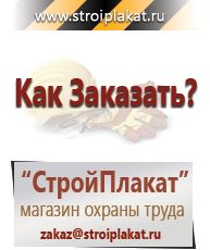 Магазин охраны труда и техники безопасности stroiplakat.ru Газоопасные работы в Верхней Салде