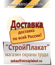 Магазин охраны труда и техники безопасности stroiplakat.ru Плакаты для строительства в Верхней Салде