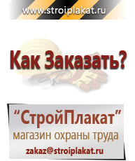 Магазин охраны труда и техники безопасности stroiplakat.ru Перекидные системы для плакатов, карманы и рамки в Верхней Салде