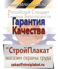 Магазин охраны труда и техники безопасности stroiplakat.ru Безопасность труда в Верхней Салде