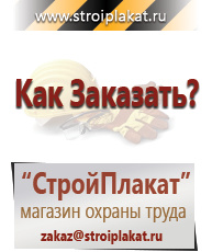 Магазин охраны труда и техники безопасности stroiplakat.ru Запрещающие знаки в Верхней Салде
